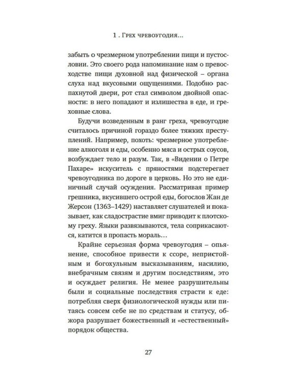 Искушение едой: Обжоры или гурманы?