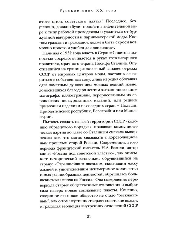 Этюды о моде и стиле