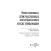 Немеланомные злокачественные новообразования кожи головы и шеи Немеланомные злокачественные новообразования кожи головы и шеи
