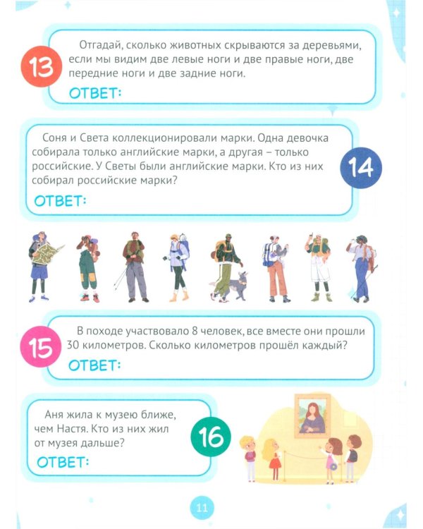 Развитие логического мышления. Упражнения и задачи для детей от 7 лет