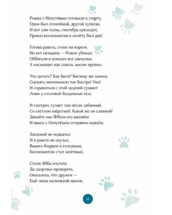 Космические друзья. Настоящие истории звездных первооткрывателей