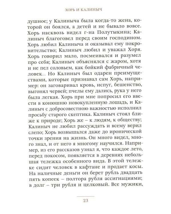 Записки охотника: рассказы