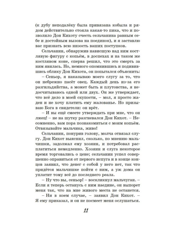 Дон Кихот