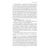 Ретро библиотека приключений и научной фантастики. Серия "Коллекция. Собрание сочинений И. Ефремова" Переписка Ивана Антоновича Ефремова. Наука