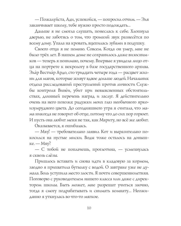 Три дня до прошлого