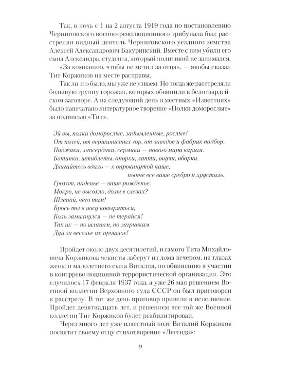 Писатели Запорожской области. Литературные портреты