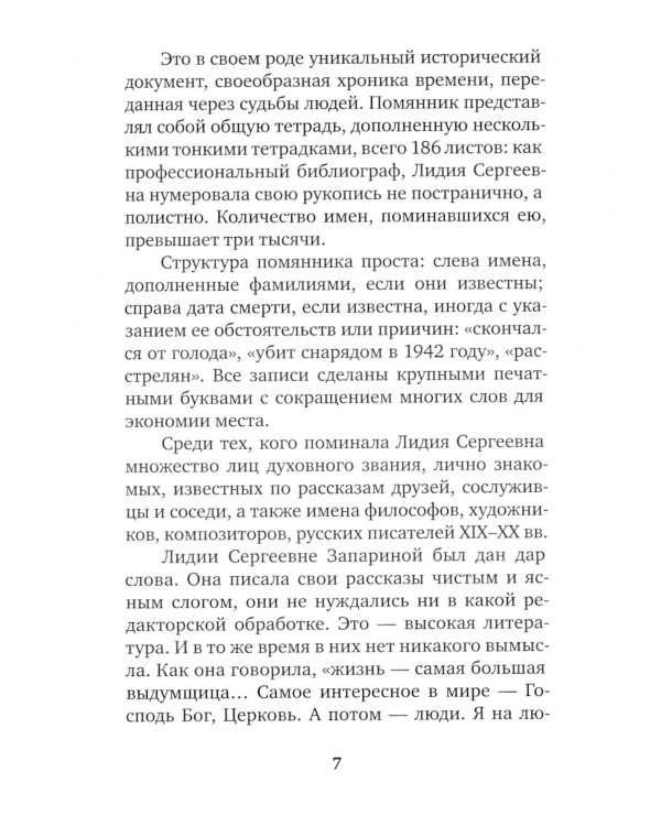 Непридуманные рассказы о том, как Бог помогает людям