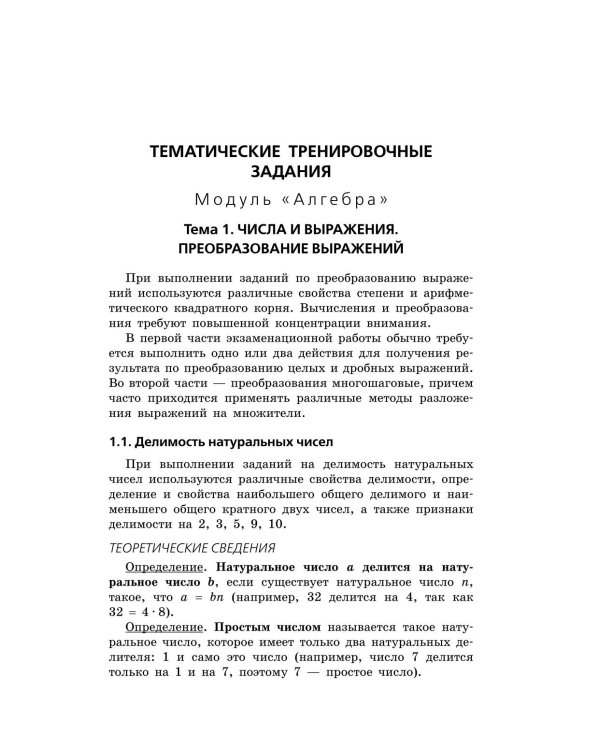Дополнительное изображение книги «ОГЭ 2027. Математика. Сборник заданий: 750 заданий с ответами»