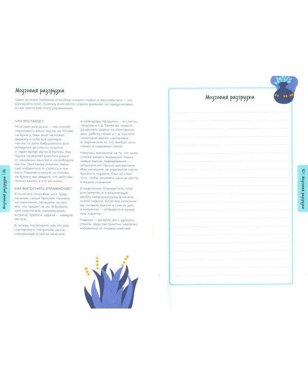 Антивыгорание: Дневник для тех, кто устал уставать. 12-недельный план избавления от стресса и эмоционального истощения