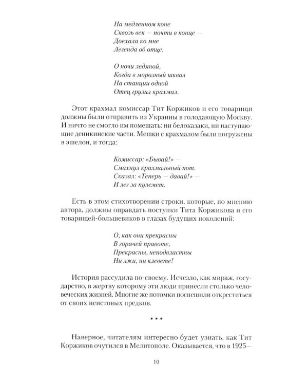 Писатели Запорожской области. Литературные портреты