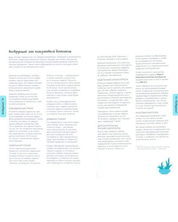 Антивыгорание: Дневник для тех, кто устал уставать. 12-недельный план избавления от стресса и эмоционального истощения