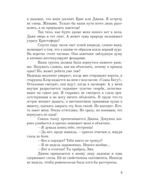 Жизнь для Смерти