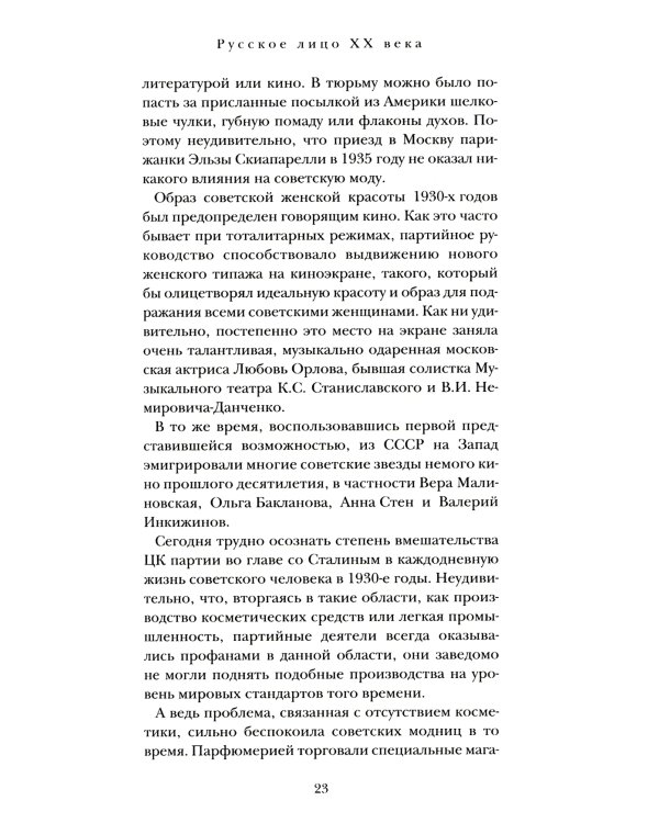 Этюды о моде и стиле
