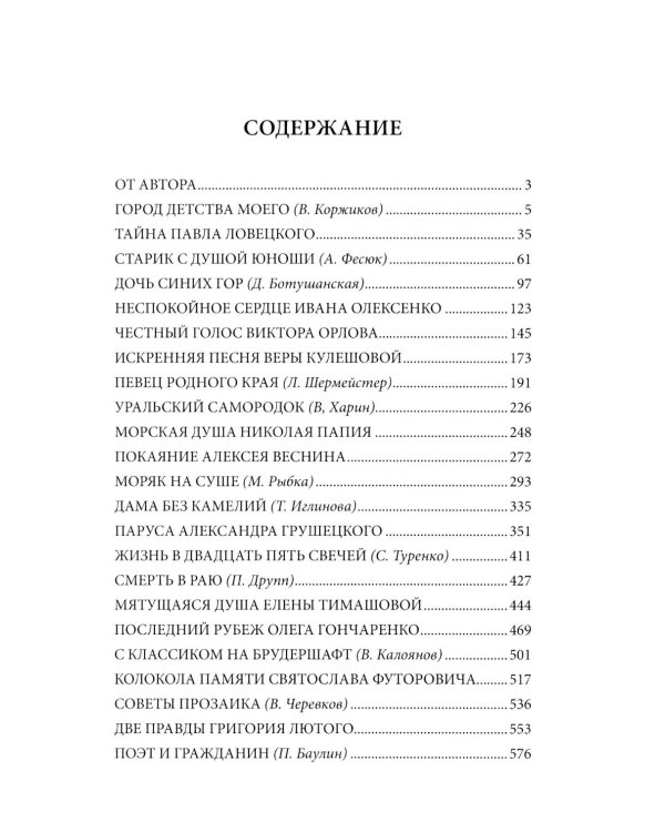 Писатели Запорожской области. Литературные портреты