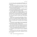 Ретро библиотека приключений и научной фантастики. Серия "Коллекция. Собрание сочинений И. Ефремова" Переписка Ивана Антоновича Ефремова. Наука