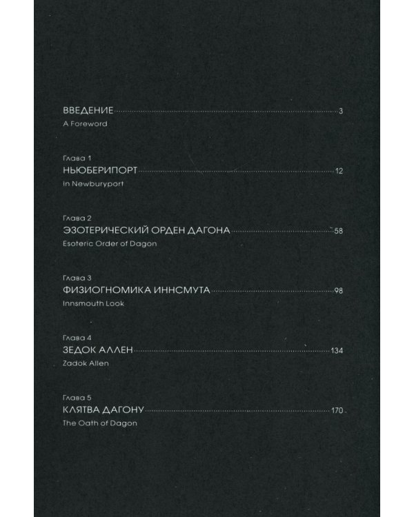 Тень над Иннсмутом. Т. 1