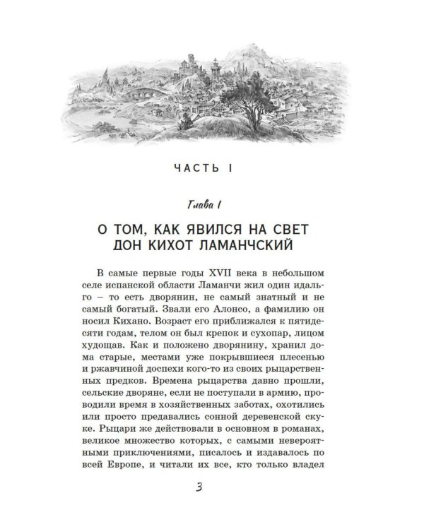 Дон Кихот