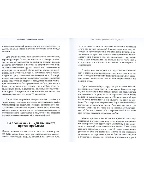 Эмоциональный интеллект. Эмоциональная валидация, умение слушать, эмпатия и искусство налаживать гармоничные отношения