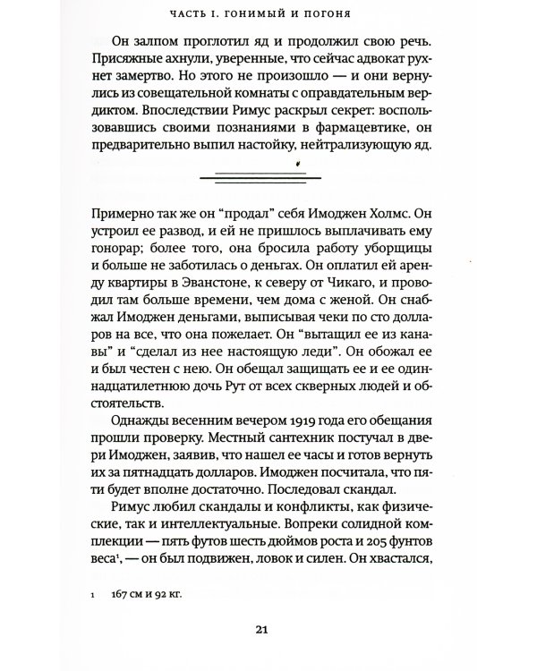 Дополнительное изображение книги «Призраки парка Эдем: роман»