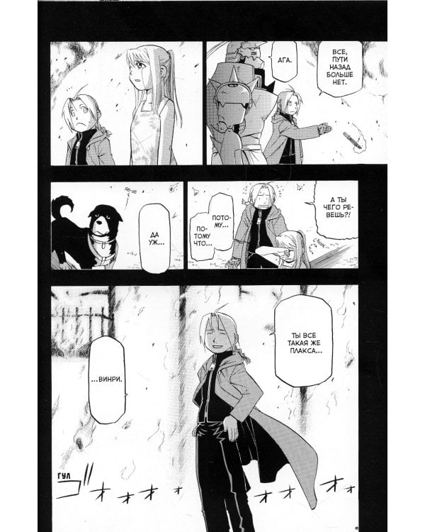 Стальной Алхимик. Кн. 5: манга