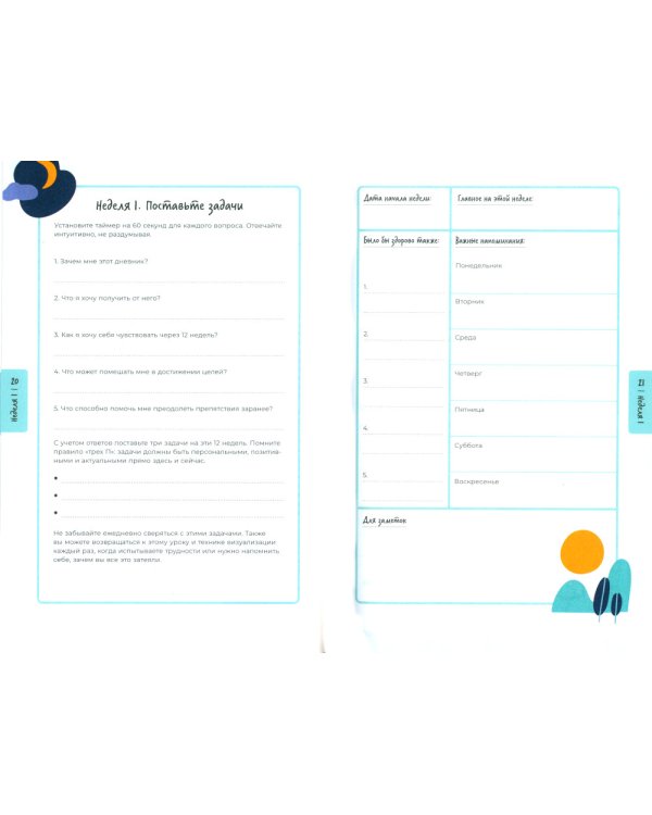 Антивыгорание: Дневник для тех, кто устал уставать. 12-недельный план избавления от стресса и эмоционального истощения