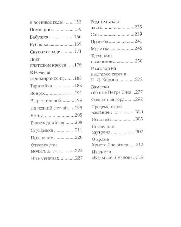 Непридуманные рассказы о том, как Бог помогает людям