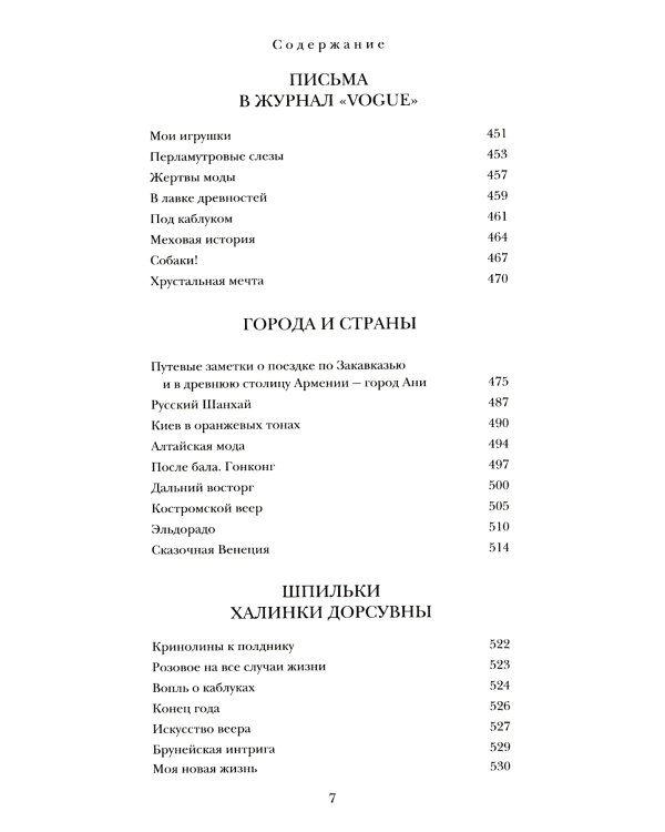 Этюды о моде и стиле