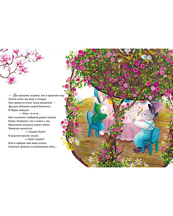 Сказки старого леса. Черничка встречает весну