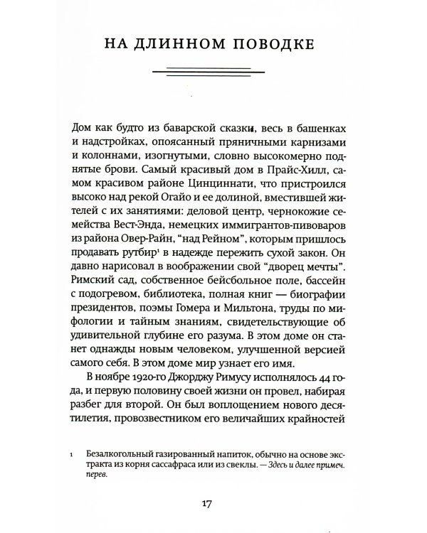 Дополнительное изображение книги «Призраки парка Эдем: роман»