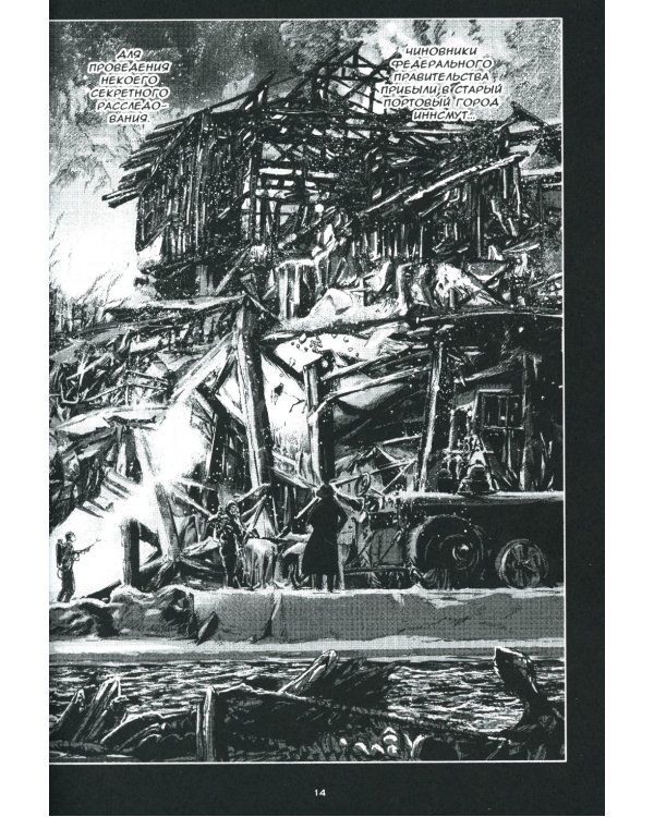 Тень над Иннсмутом. Т. 1