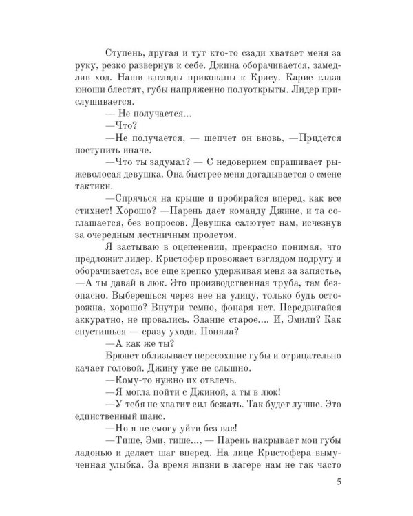 Жизнь для Смерти