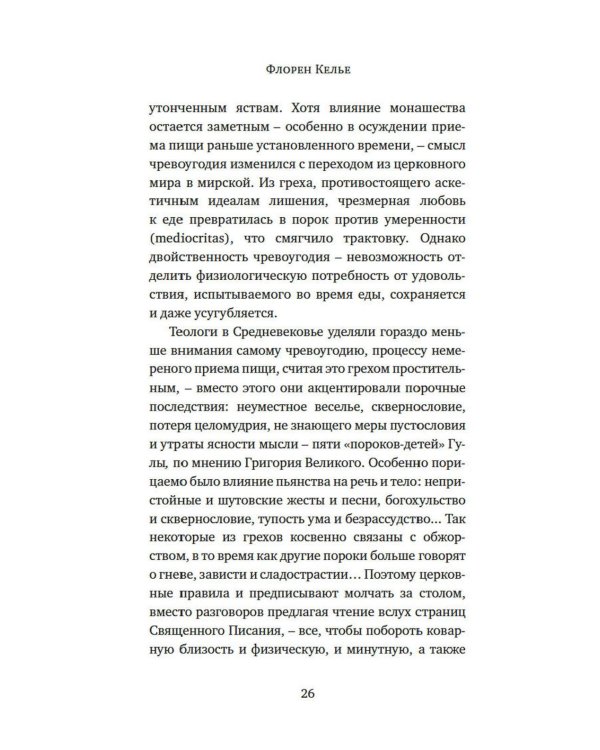 Искушение едой: Обжоры или гурманы?