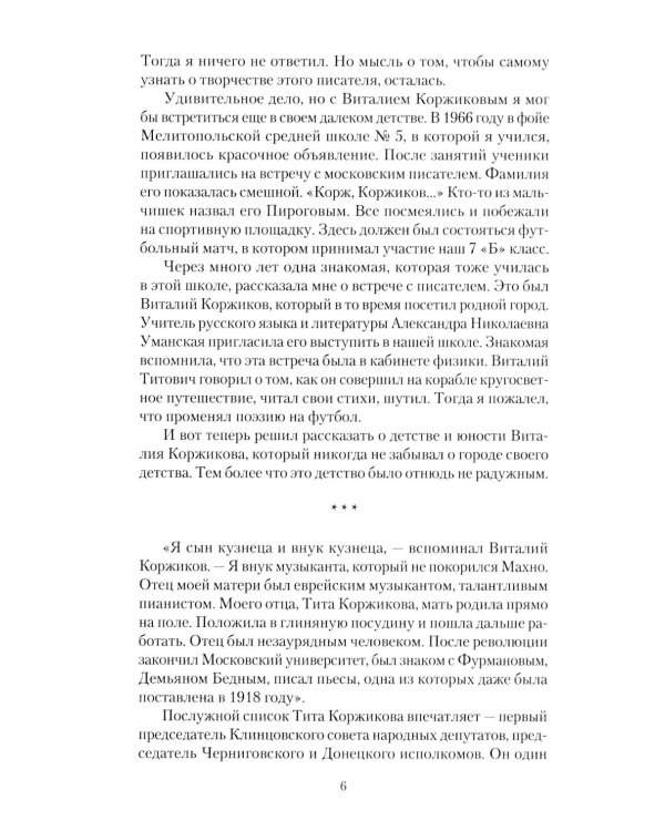 Писатели Запорожской области. Литературные портреты