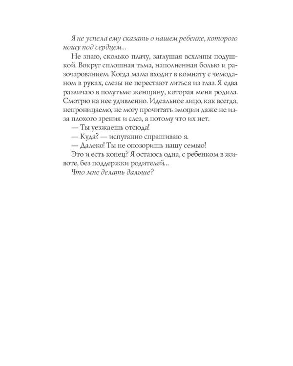 Наш малыш соединит нас