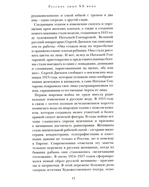 Этюды о моде и стиле