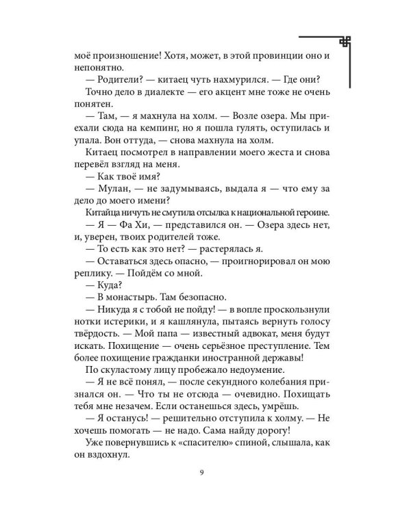 Дикарка у варваров. Песнь Сумерек