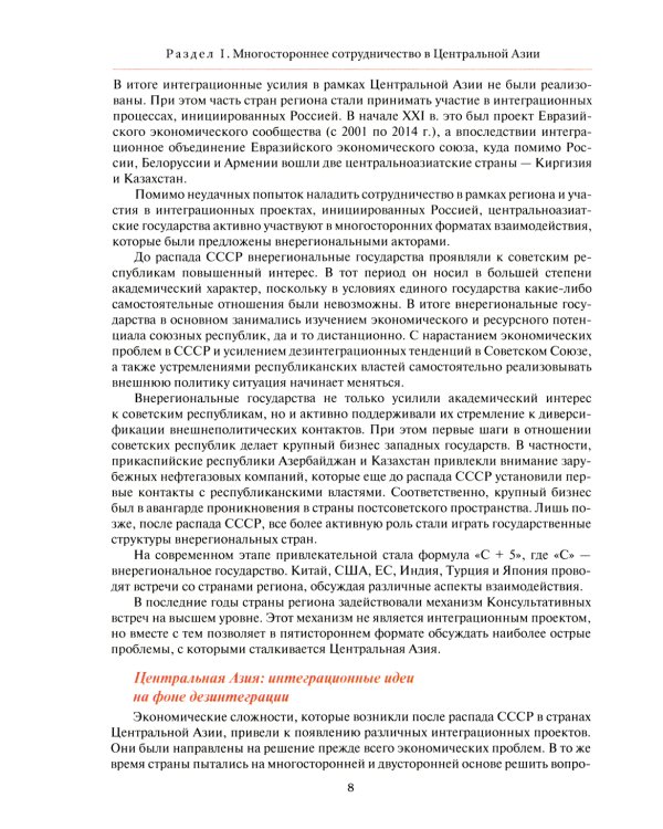 Центральная Азия как формирующаяся подсистема международных отношений: монография