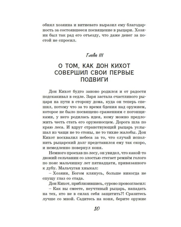 Дон Кихот