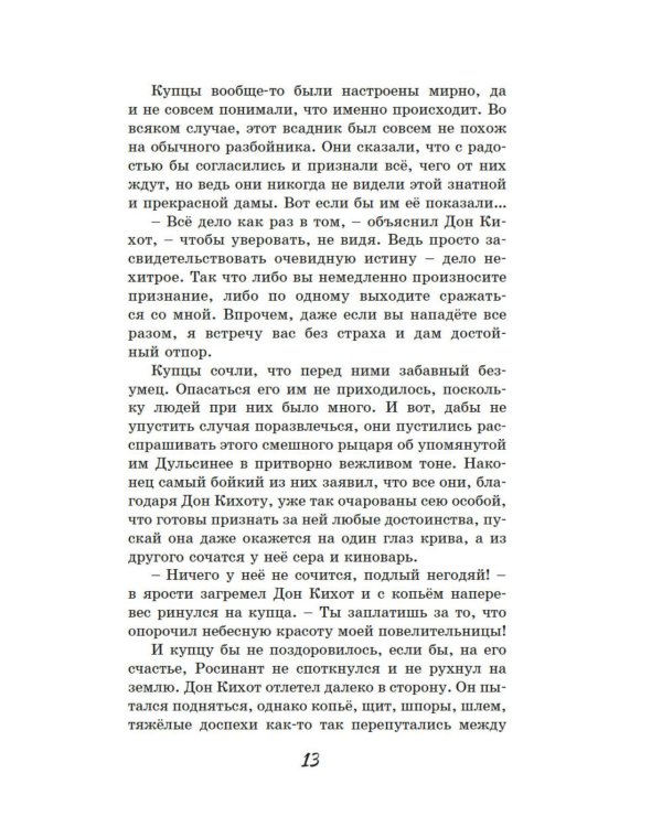 Дон Кихот