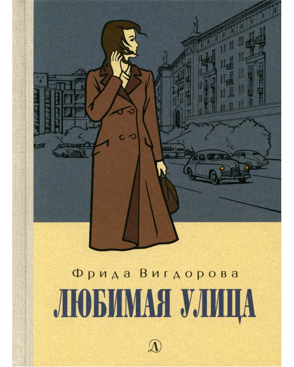 Любимая улица