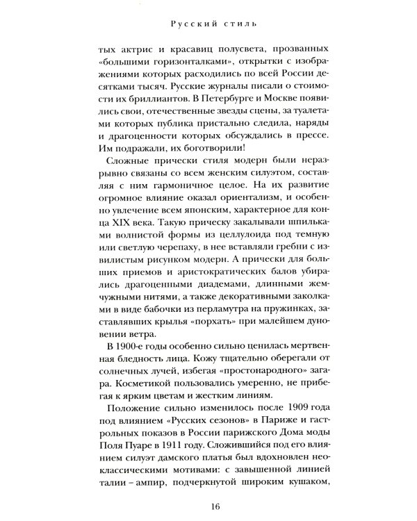 Этюды о моде и стиле