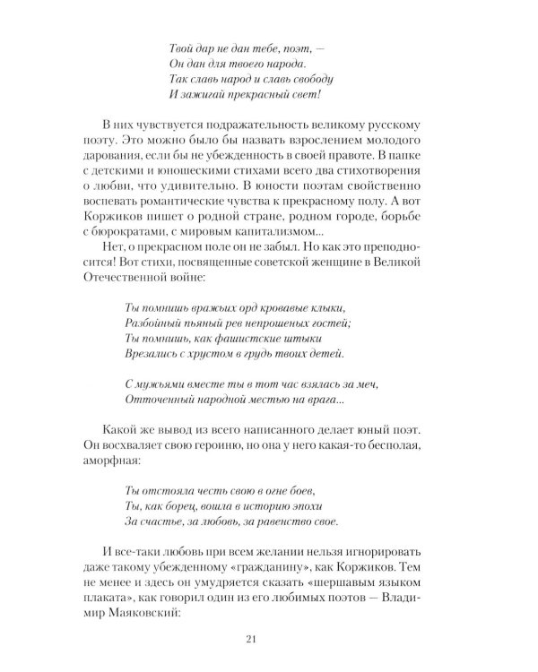 Писатели Запорожской области. Литературные портреты