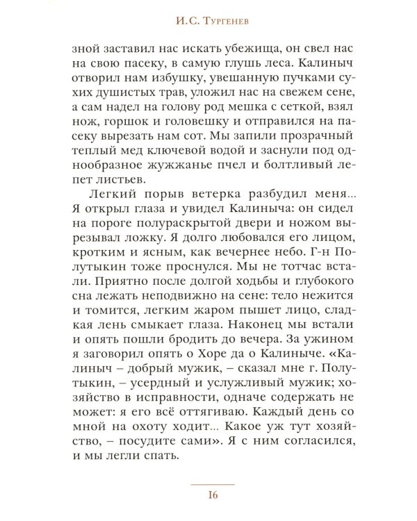 Записки охотника: рассказы