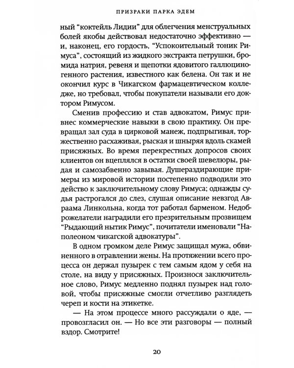 Дополнительное изображение книги «Призраки парка Эдем: роман»