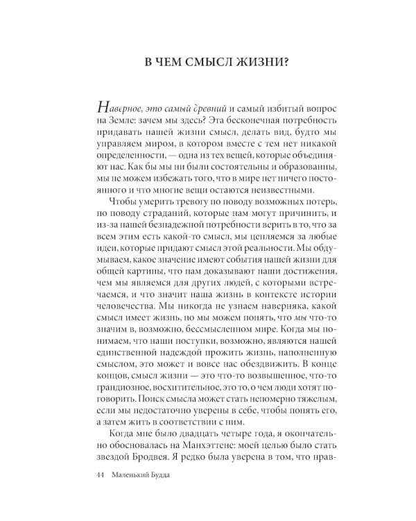 Маленький Будда: Простая мудрость для решения сложных жизненных вопросов