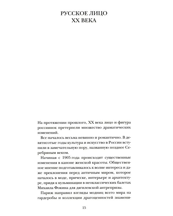 Этюды о моде и стиле