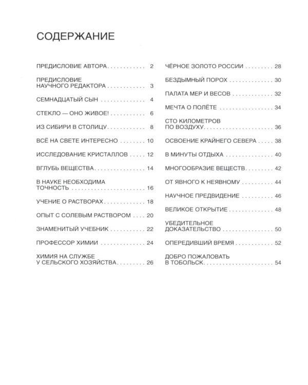 Мир ученого Менделеева: Как рождаются научные открытия. 2-е изд., испр
