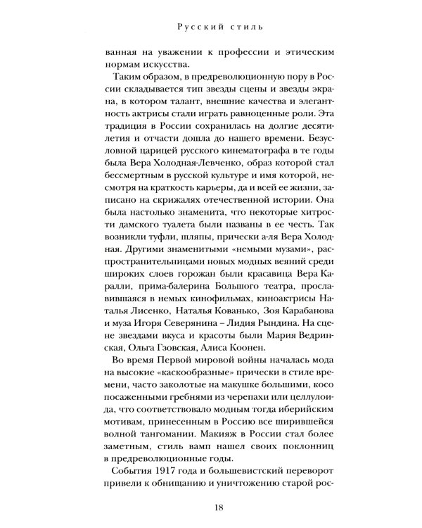 Этюды о моде и стиле