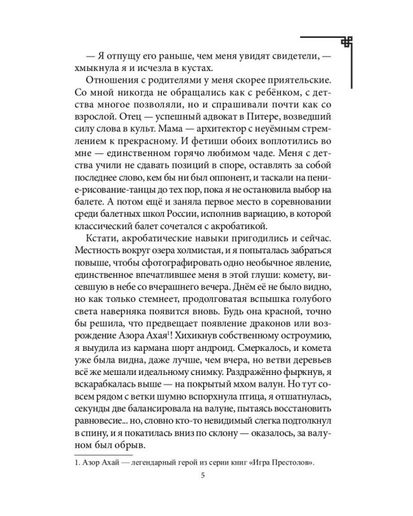 Дикарка у варваров. Песнь Сумерек