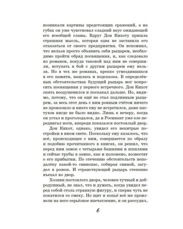Дон Кихот